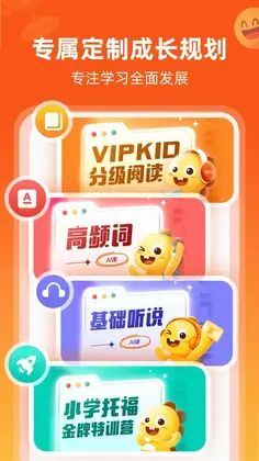VIPKID英语预览图