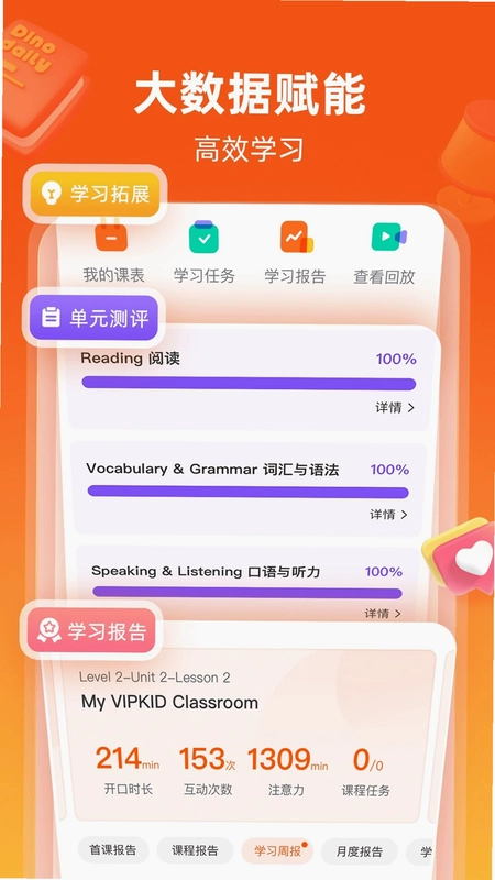 VIPKID英语预览图
