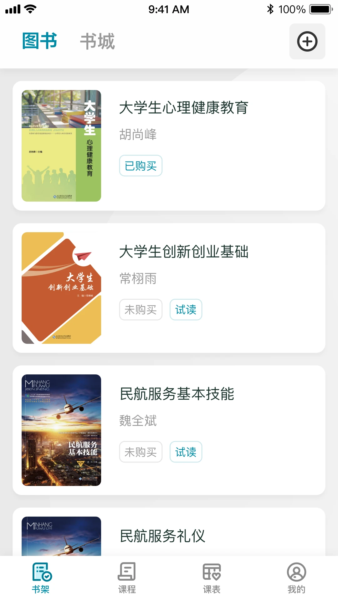 京师星河教材阅读界面