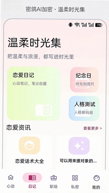 密鸽ai加密聊天软件预览图