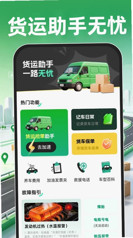 货车司机运货帮预览图
