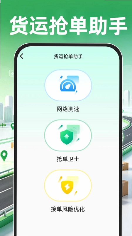 货车司机运货帮预览图