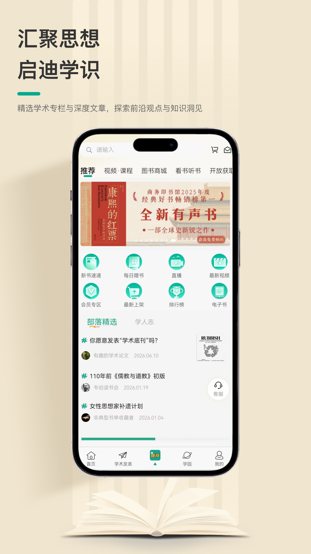 商务印书馆人文社科知识服务平台功能展示