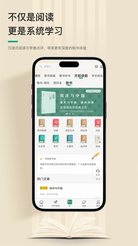 商务印书馆人文社科知识服务平台预览图