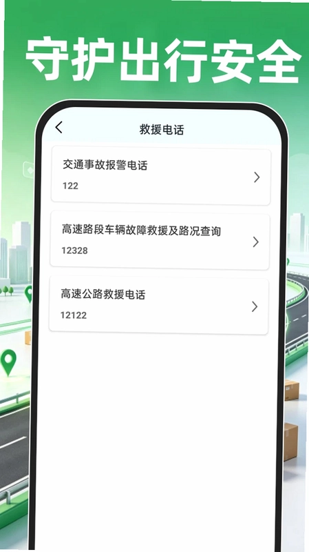 货车司机运货帮预览图