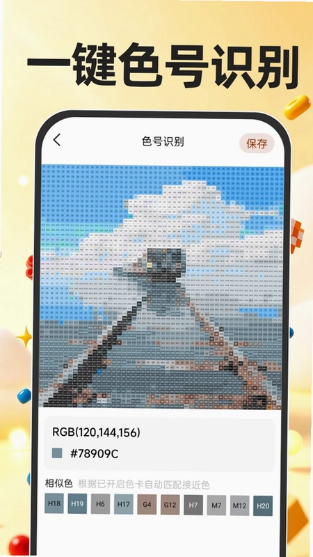 免费拼豆图制作最新版本预览图