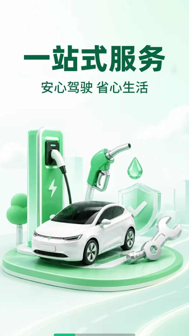 喜安好车主功能预览