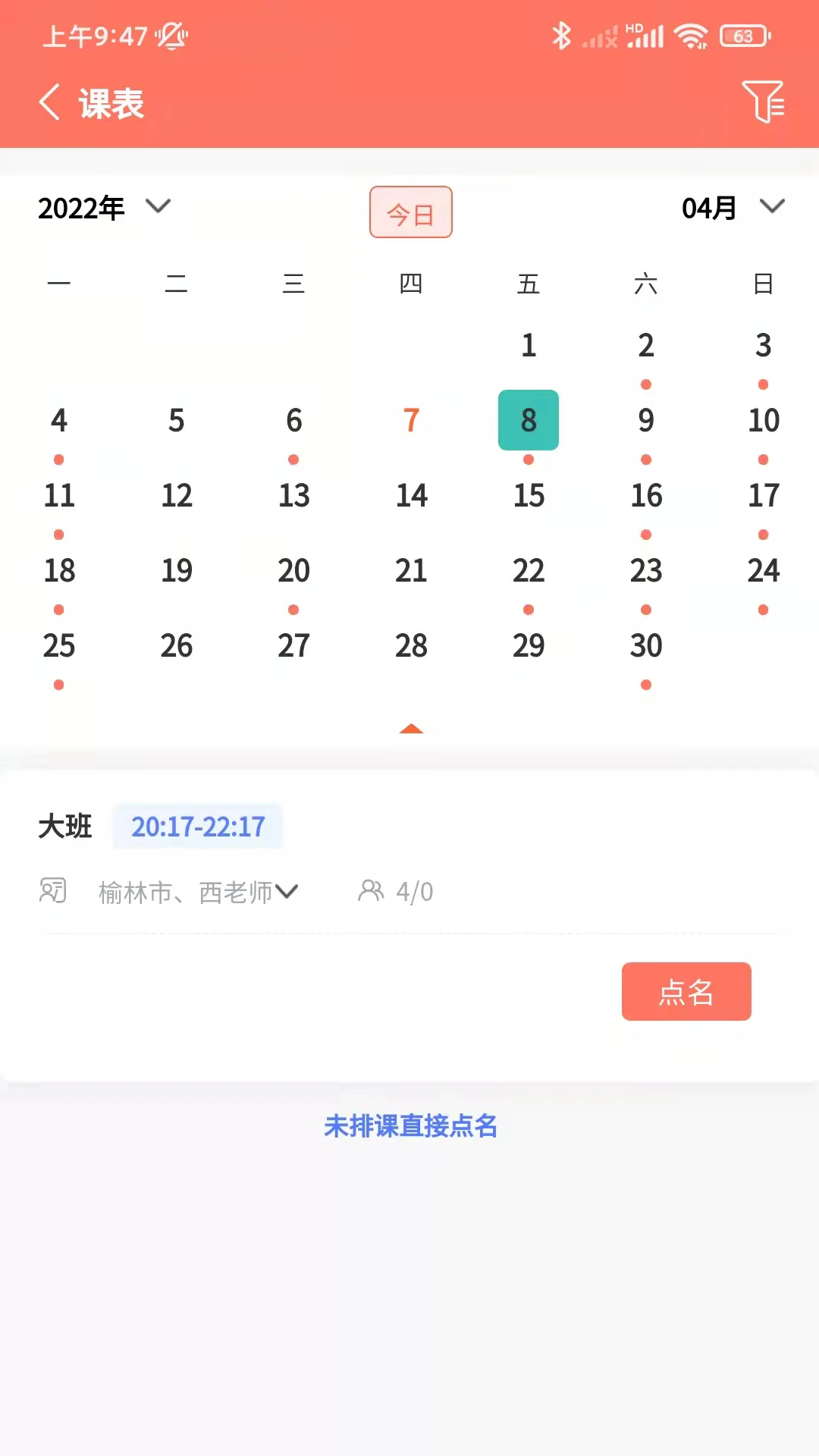 学蝉学员管理