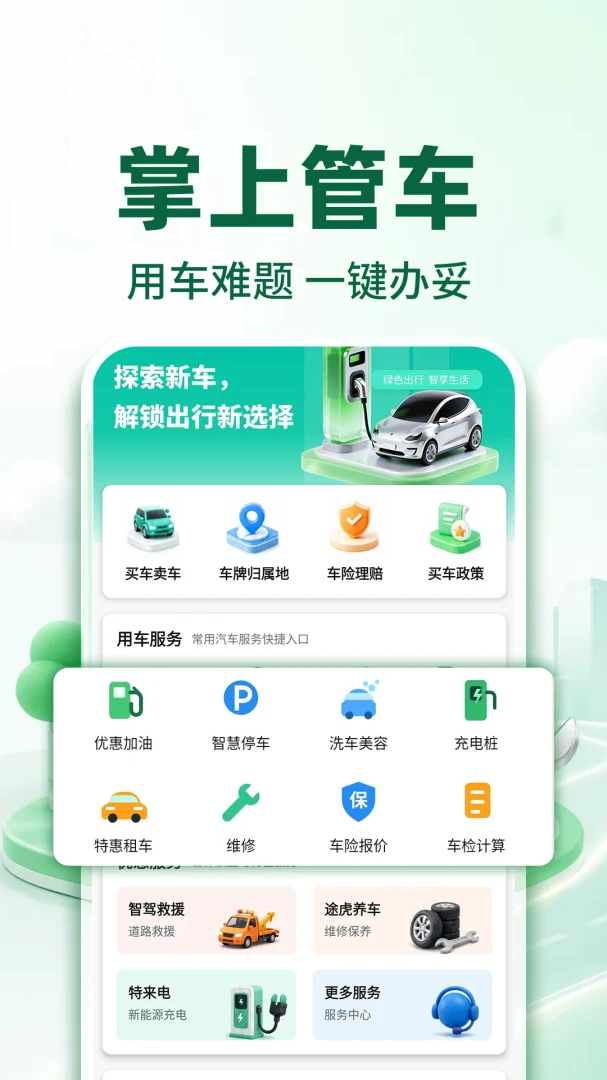喜安好车主违章查询