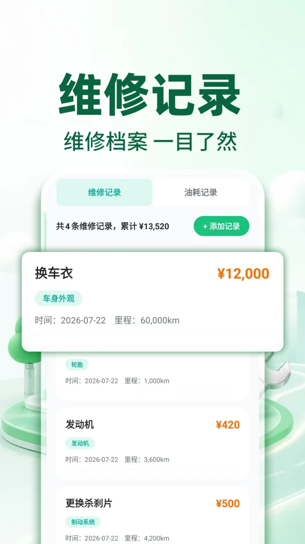 喜安好车主车牌查询