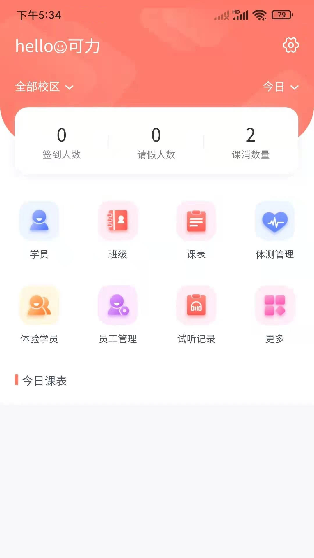 学蝉管理界面