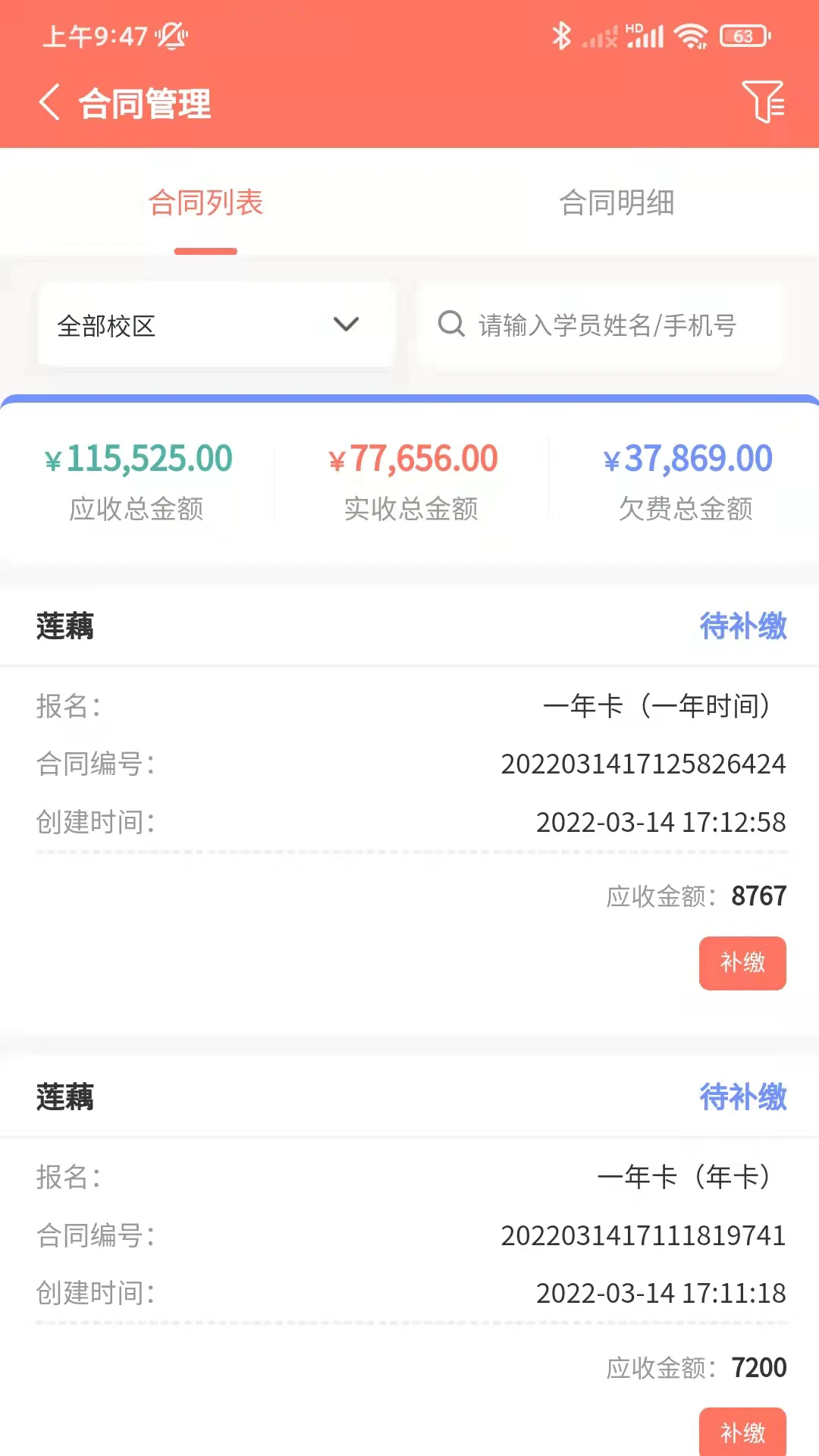 学蝉财务模块