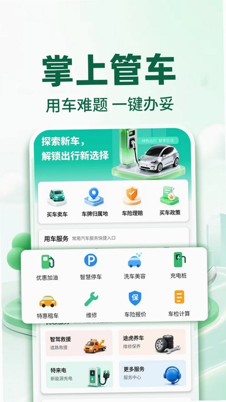 喜安好车主预览图