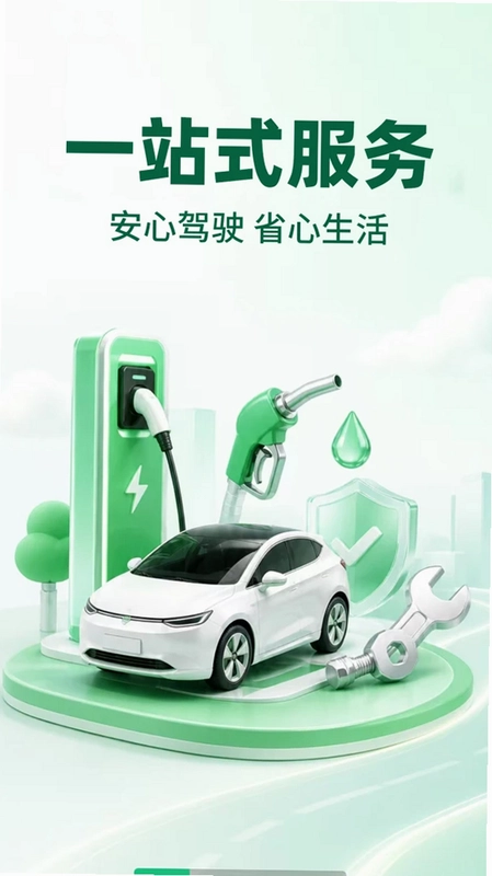 喜安好车主预览图