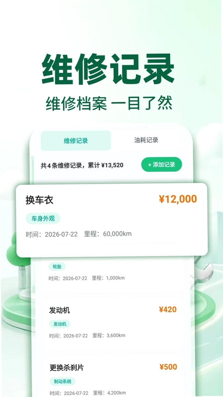 喜安好车主预览图