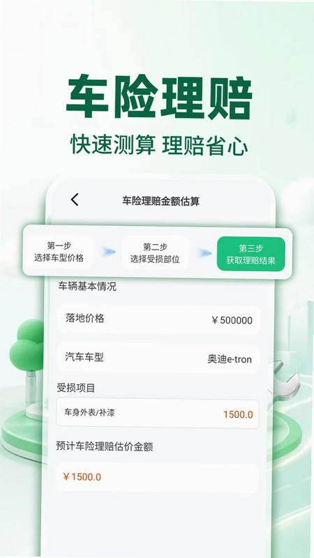 喜安好车主预览图