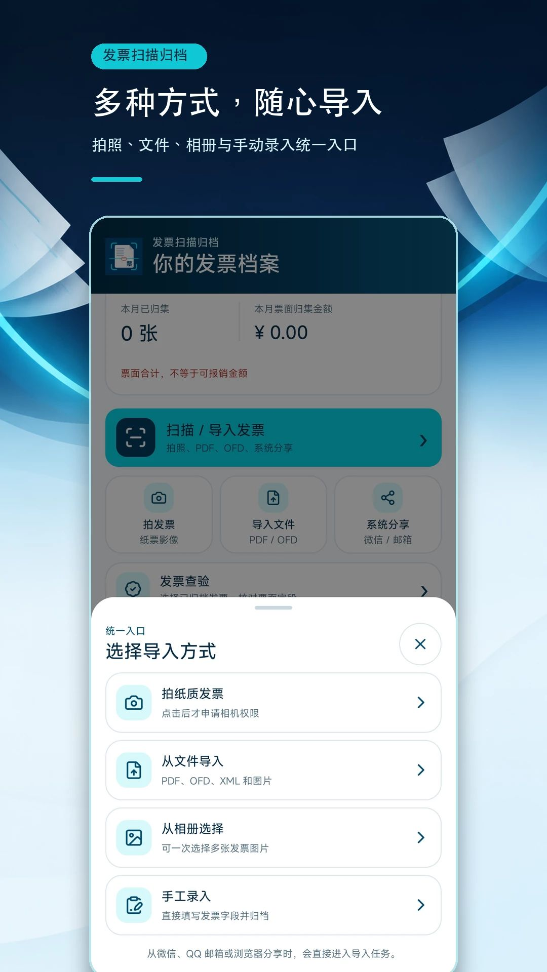 发票扫描归档功能图