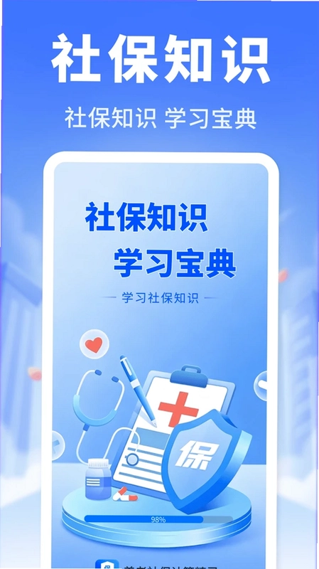 养老社保计算精灵预览图