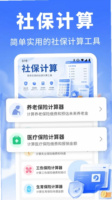养老社保计算精灵预览图