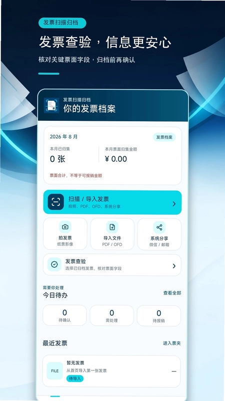 发票扫描归档预览图