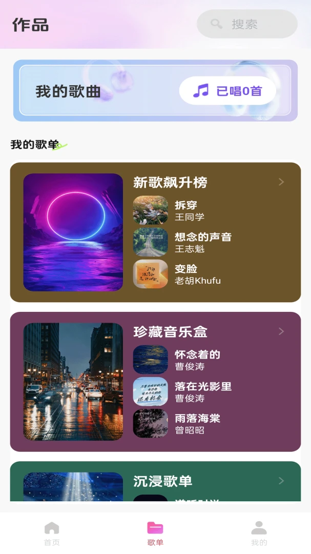 免费唱k大全合唱功能