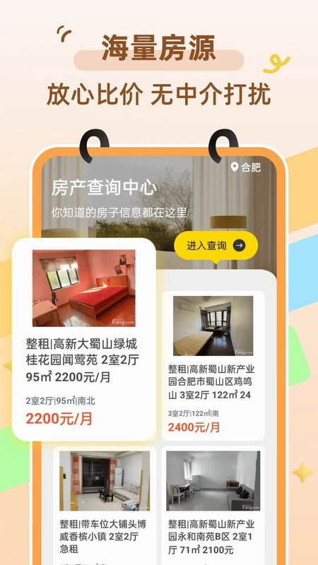 同城租房直租预览图