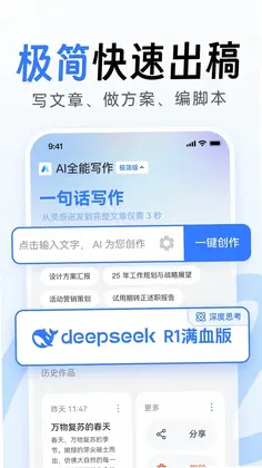 AI全能写作预览图