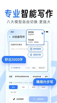 AI全能写作预览图