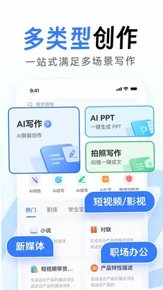 AI全能写作预览图