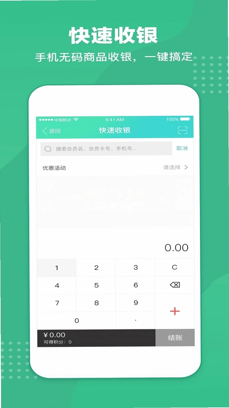 商户收银宝软件预览图