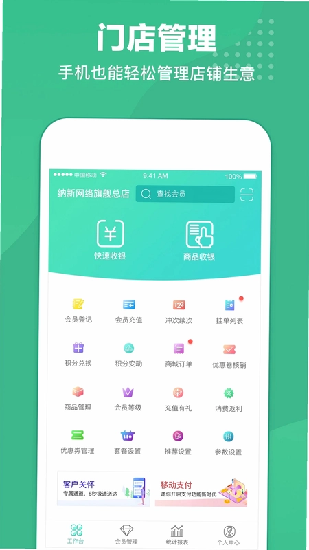 商户收银宝软件预览图