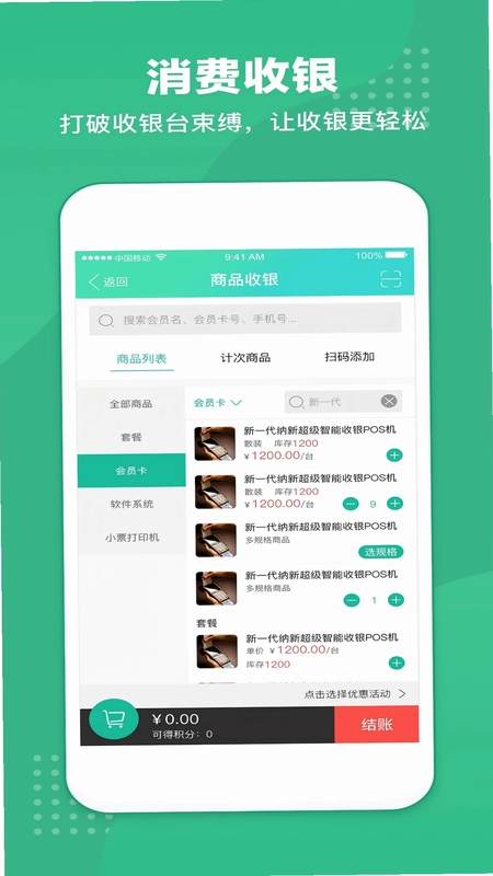 商户收银宝软件预览图