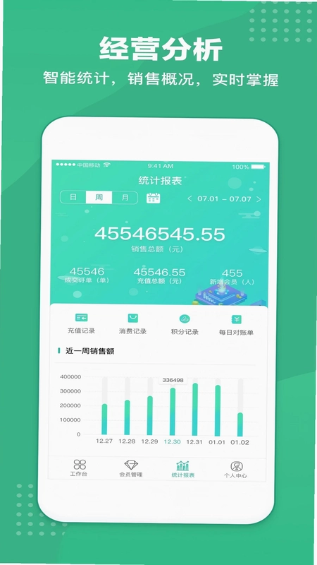 商户收银宝软件预览图
