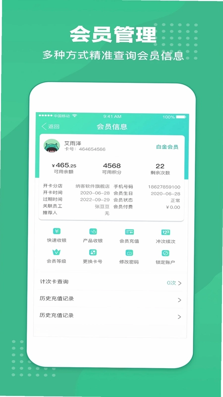 商户收银宝软件预览图