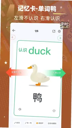 单词鸭预览图