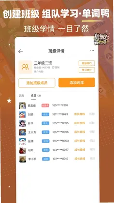 单词鸭预览图