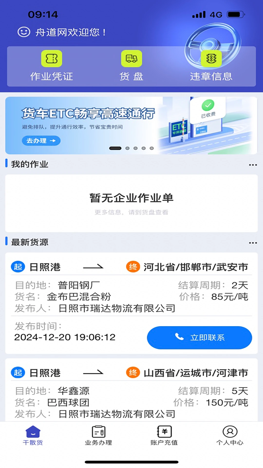 舟道网个人版界面截图
