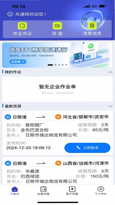 舟道网个人版官方版预览图