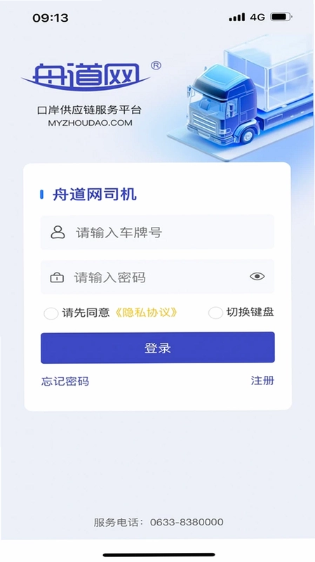 舟道网个人版官方版预览图
