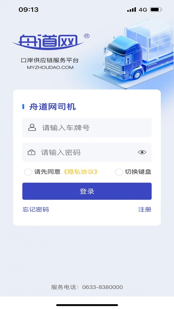 舟道网个人版电子磅单打印