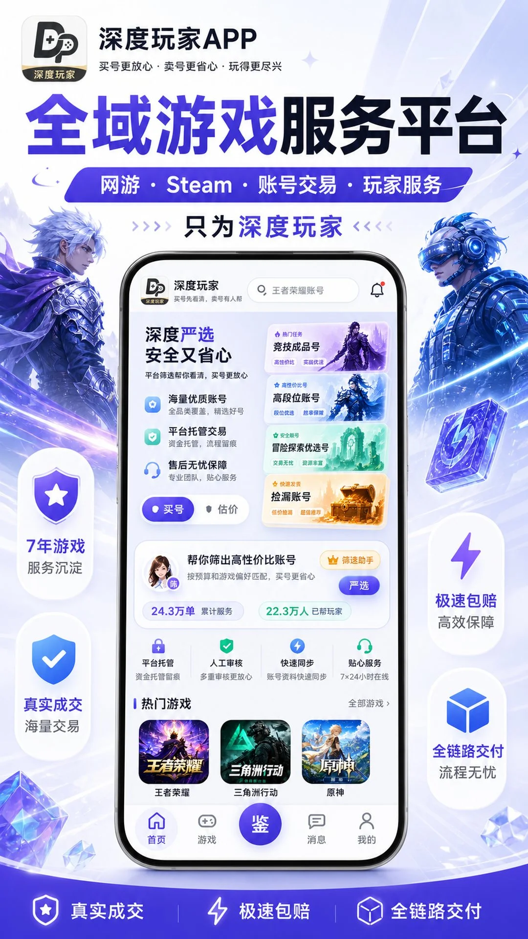 深度玩家Steam专区