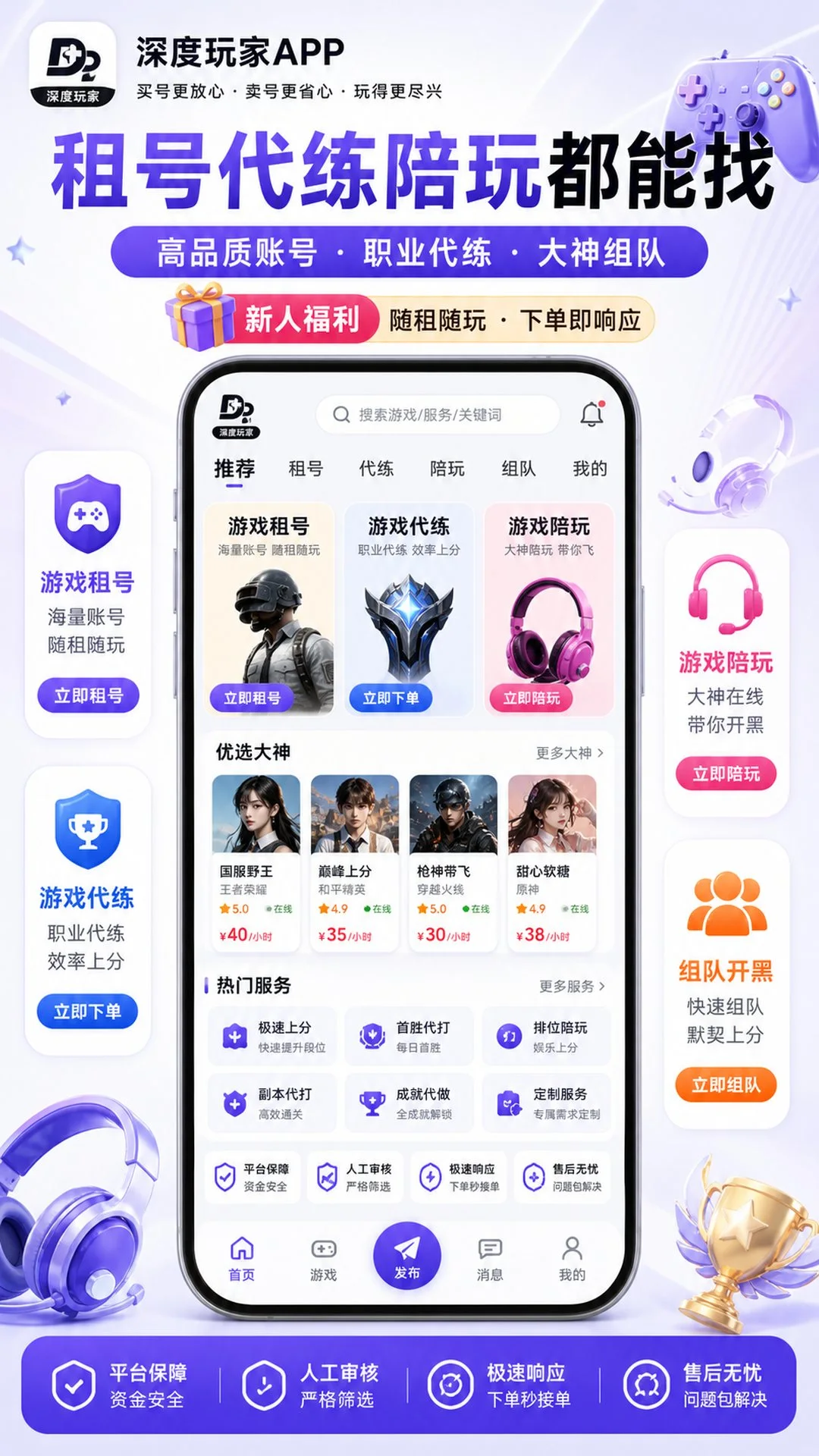 深度玩家预览图