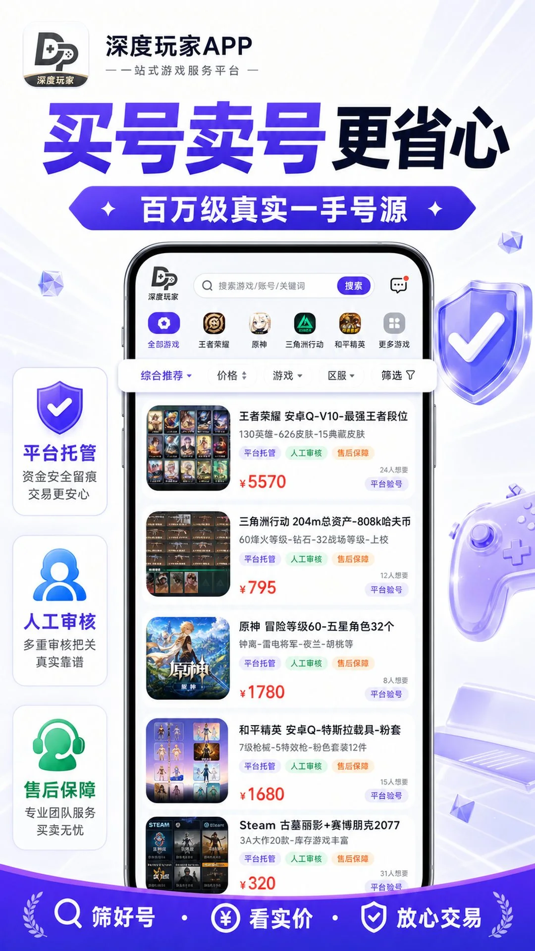 深度玩家安全交易