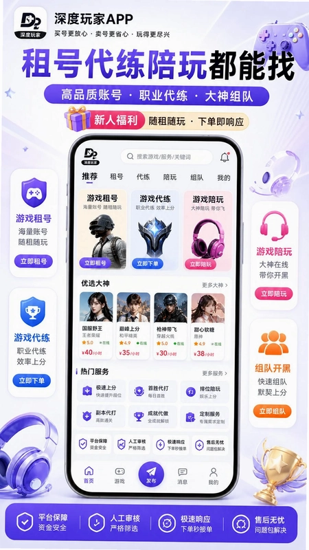 深度玩家预览图