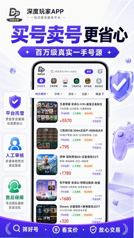 深度玩家预览图