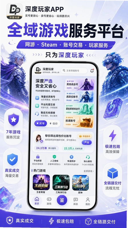 深度玩家预览图