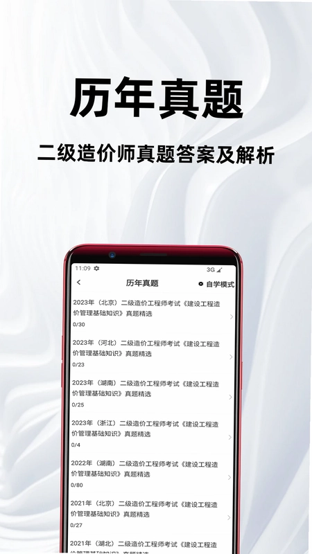 二级造价师百分题库预览图