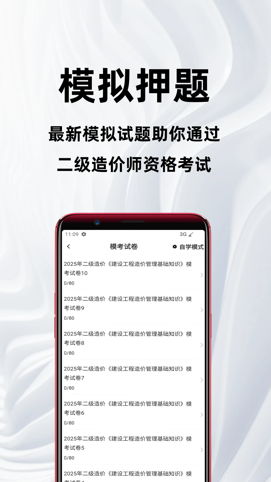 二级造价师百分题库高频题库