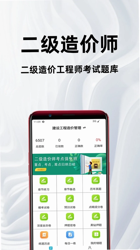 二级造价师百分题库预览图