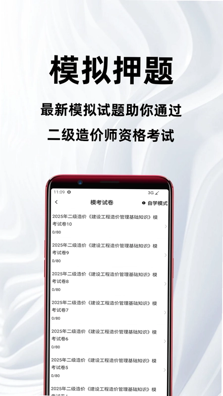 二级造价师百分题库预览图
